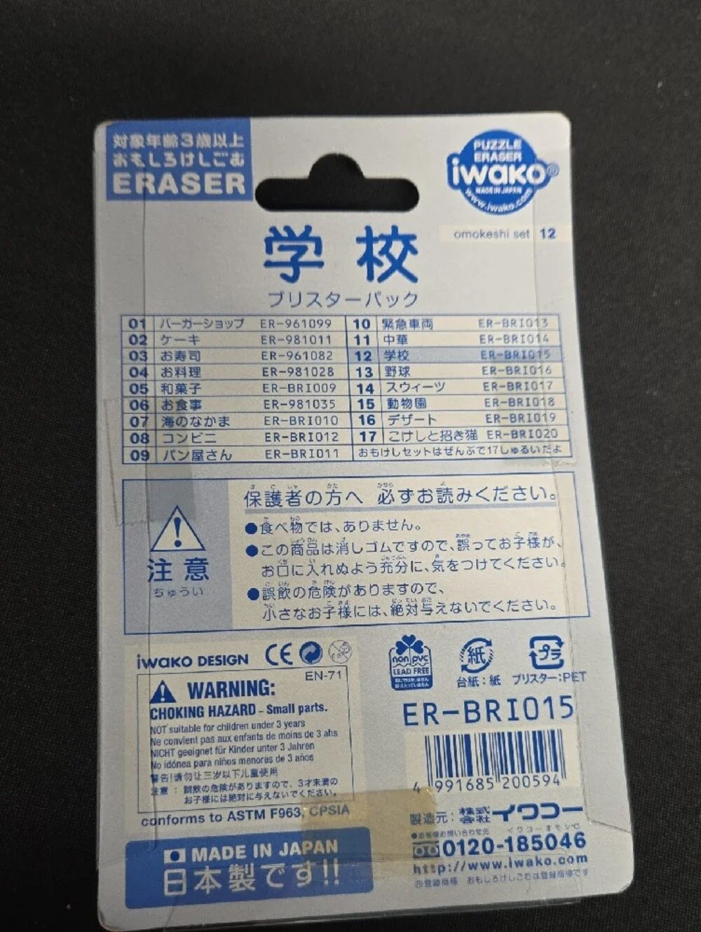 Iwako Puzzle Eraser Set School Supply #12 NWOT
